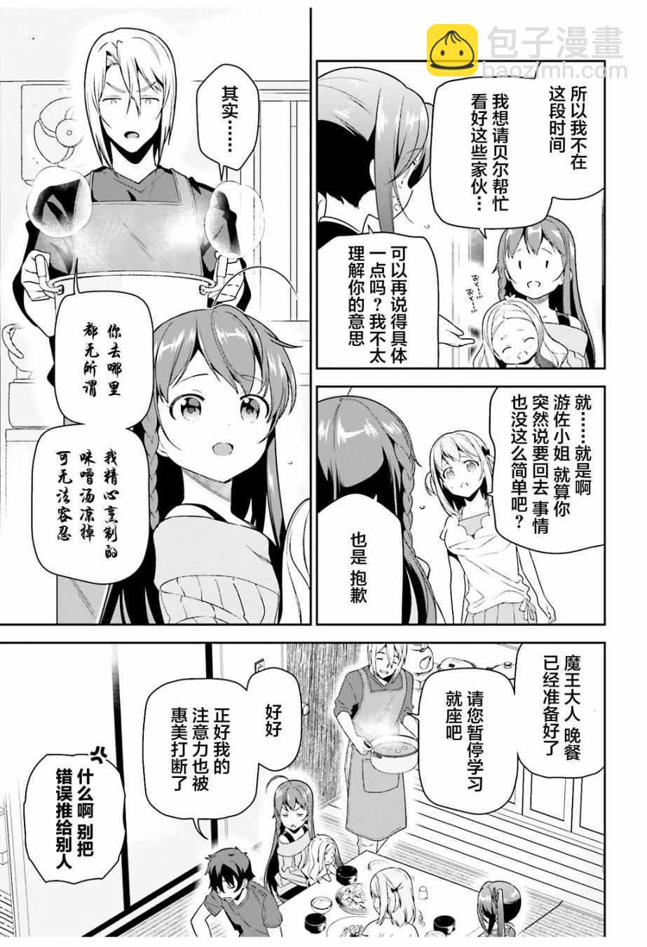 《打工吧魔王大人》第69话 勇者，返回家乡 第5页