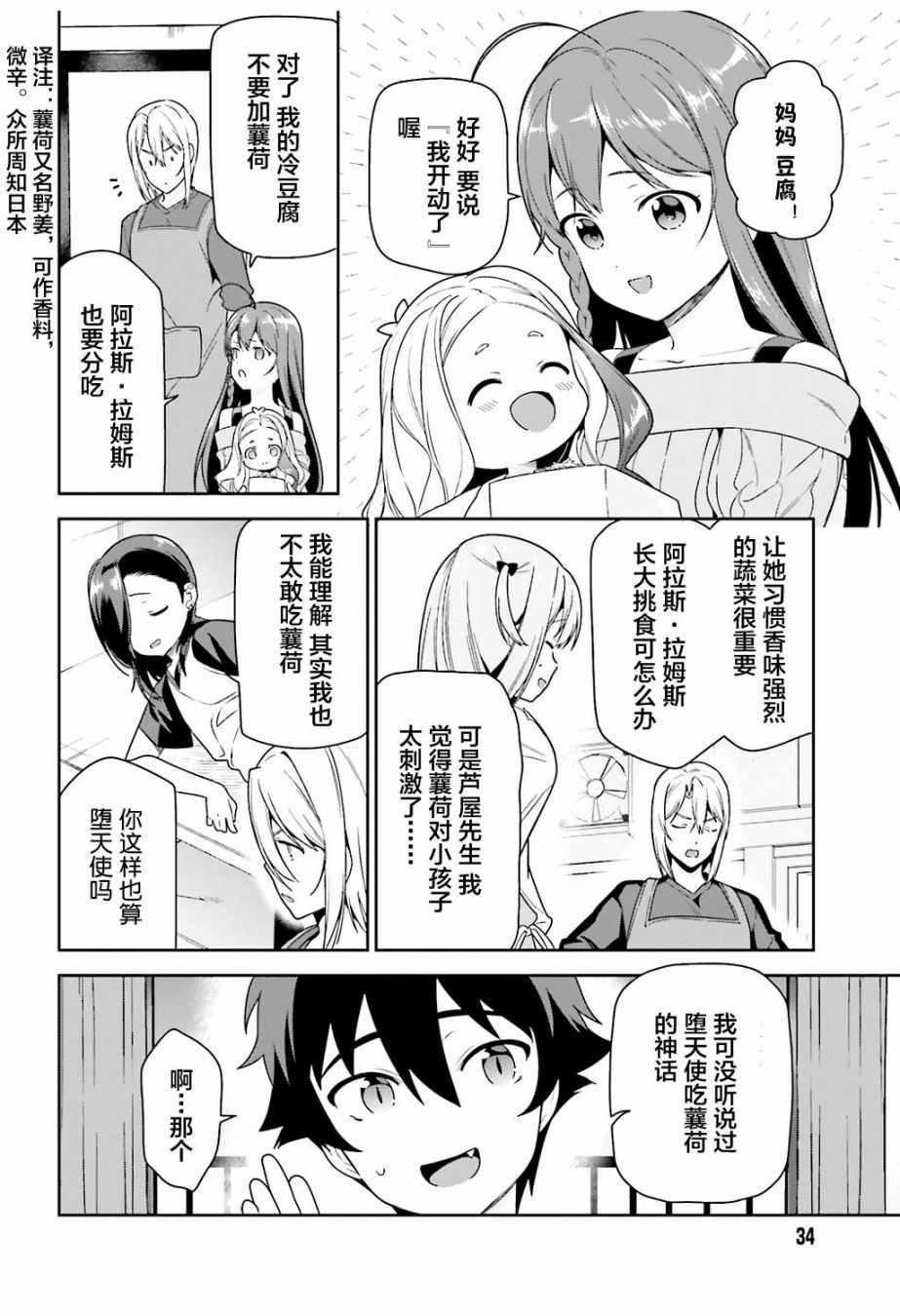 《打工吧魔王大人》第69话 勇者，返回家乡 第6页