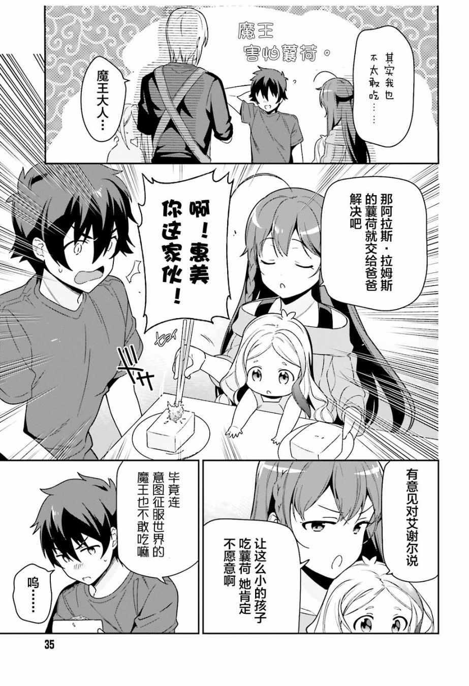 《打工吧魔王大人》第69话 勇者，返回家乡 第7页