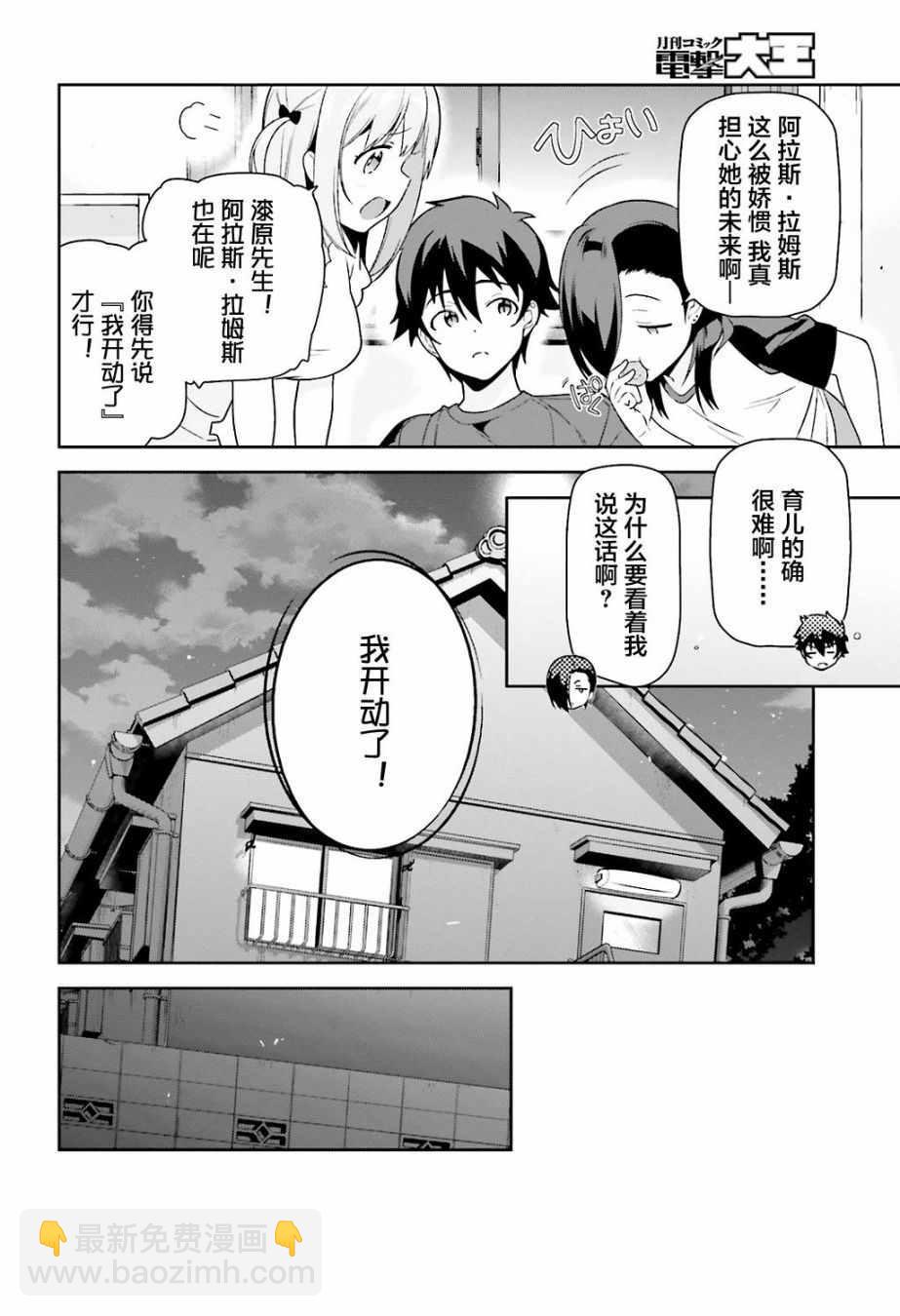 《打工吧魔王大人》第69话 勇者，返回家乡 第8页