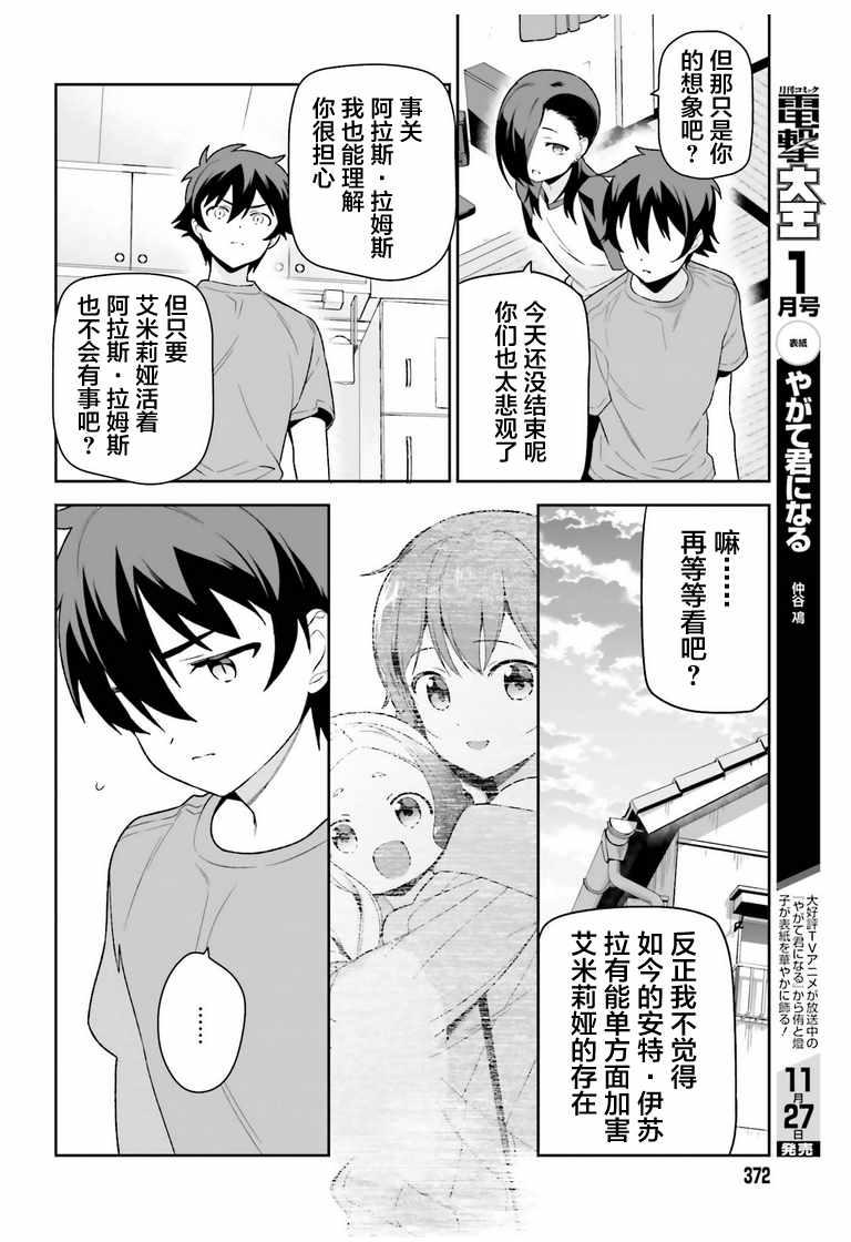 《打工吧魔王大人》第70话 魔王，邂逅 第10页
