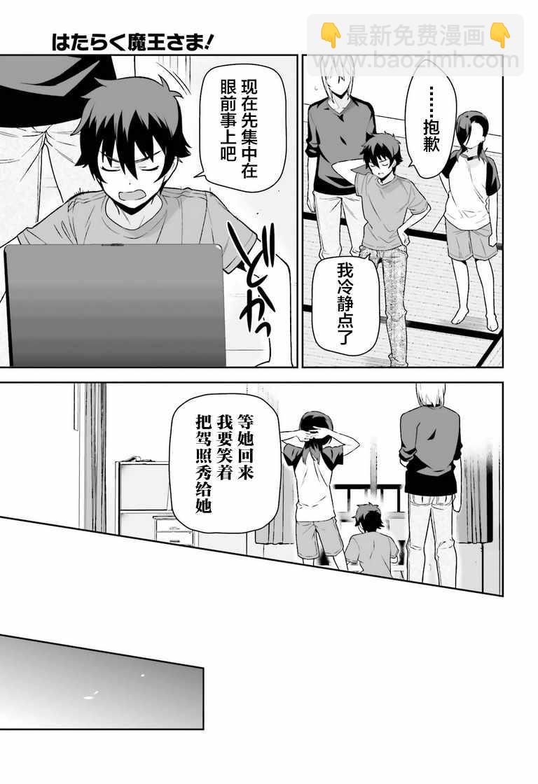 《打工吧魔王大人》第70话 魔王，邂逅 第11页