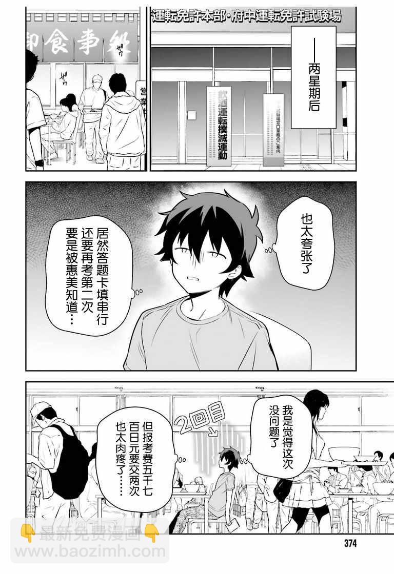 《打工吧魔王大人》第70话 魔王，邂逅 第12页