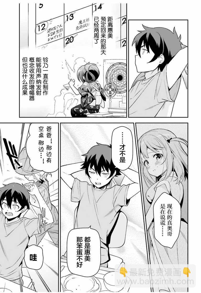 《打工吧魔王大人》第70话 魔王，邂逅 第13页