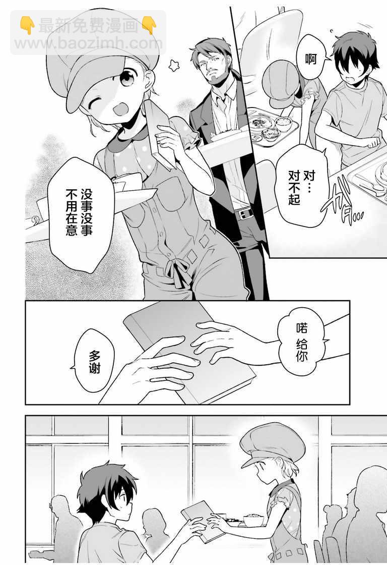 《打工吧魔王大人》第70话 魔王，邂逅 第14页