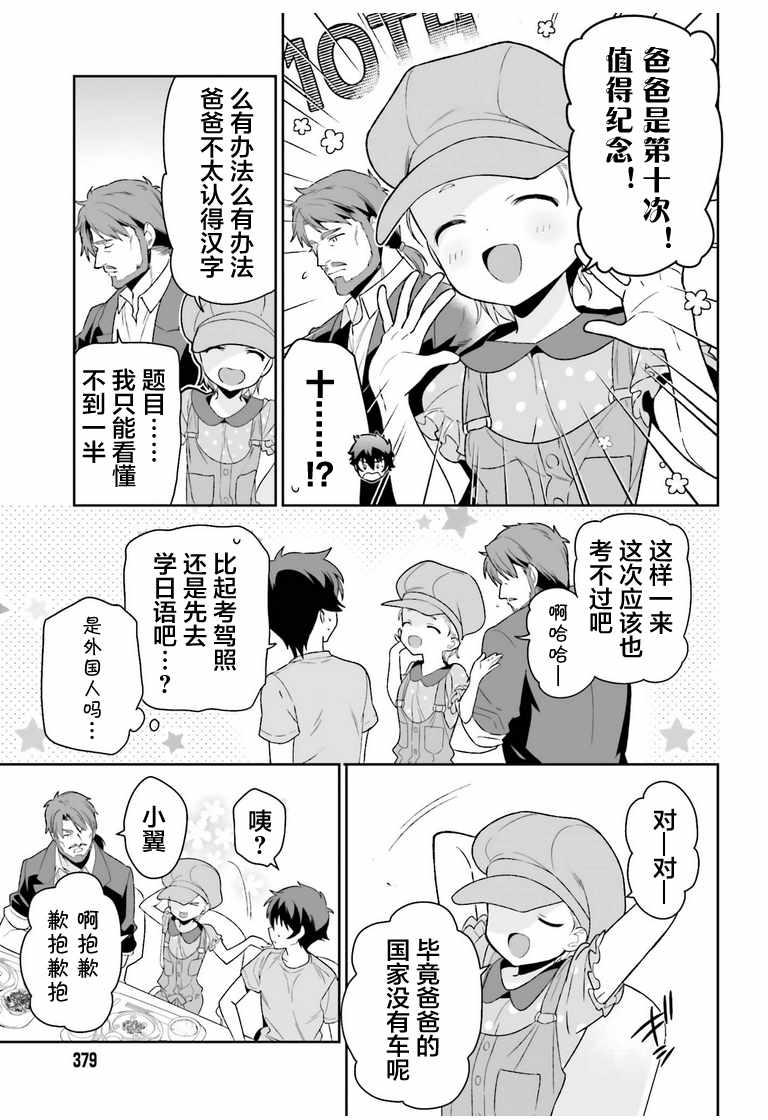 《打工吧魔王大人》第70话 魔王，邂逅 第17页