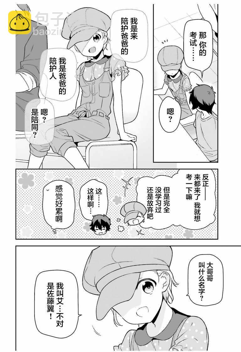 《打工吧魔王大人》第70话 魔王，邂逅 第18页