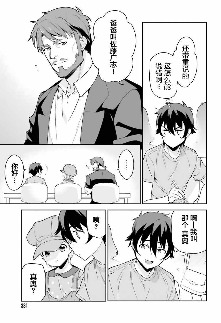 《打工吧魔王大人》第70话 魔王，邂逅 第19页