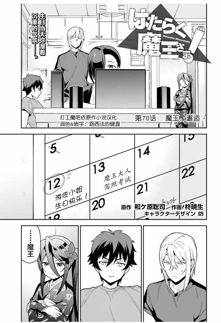 《打工吧魔王大人》第70话 魔王，邂逅 第1页