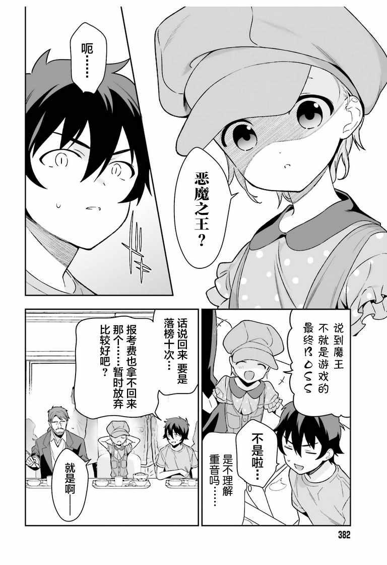 《打工吧魔王大人》第70话 魔王，邂逅 第20页