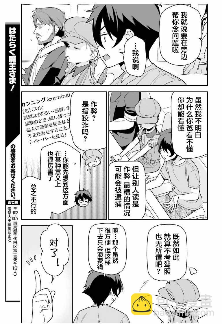 《打工吧魔王大人》第70话 魔王，邂逅 第21页