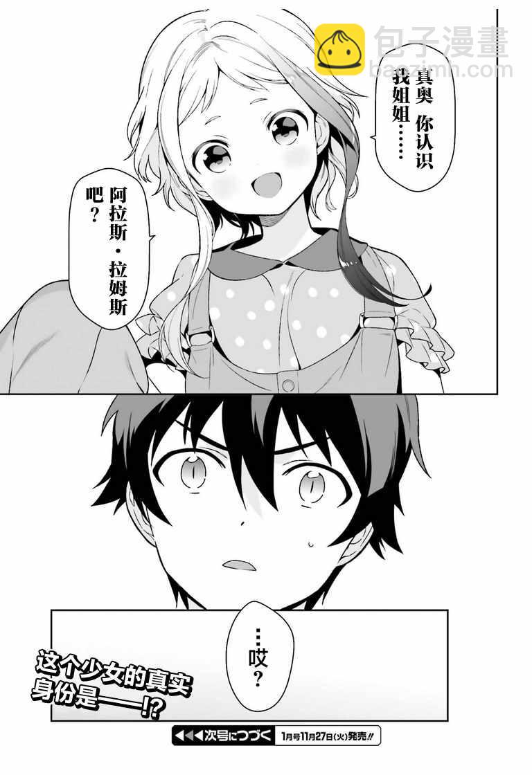《打工吧魔王大人》第70话 魔王，邂逅 第25页