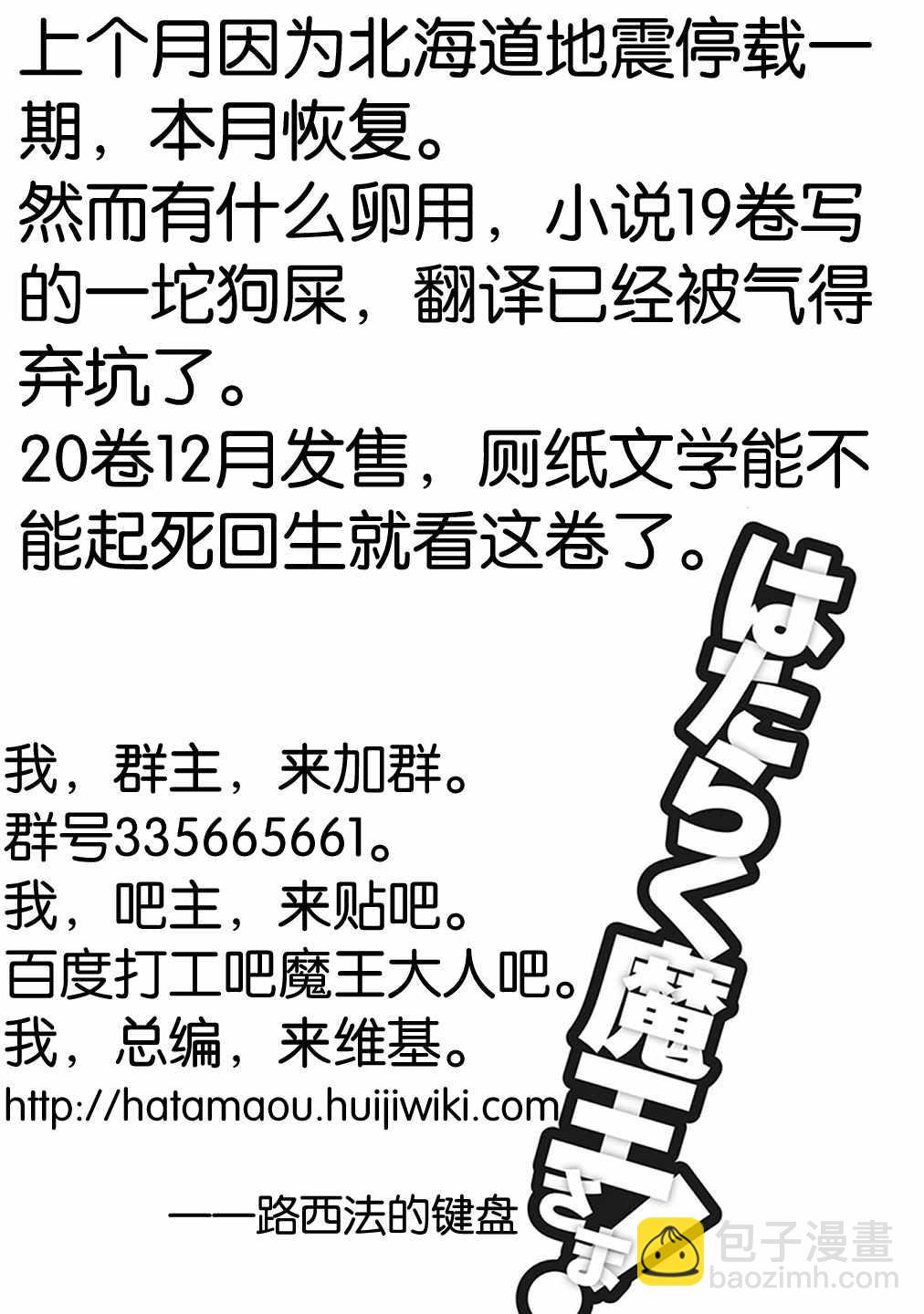 《打工吧魔王大人》第70话 魔王，邂逅 第26页