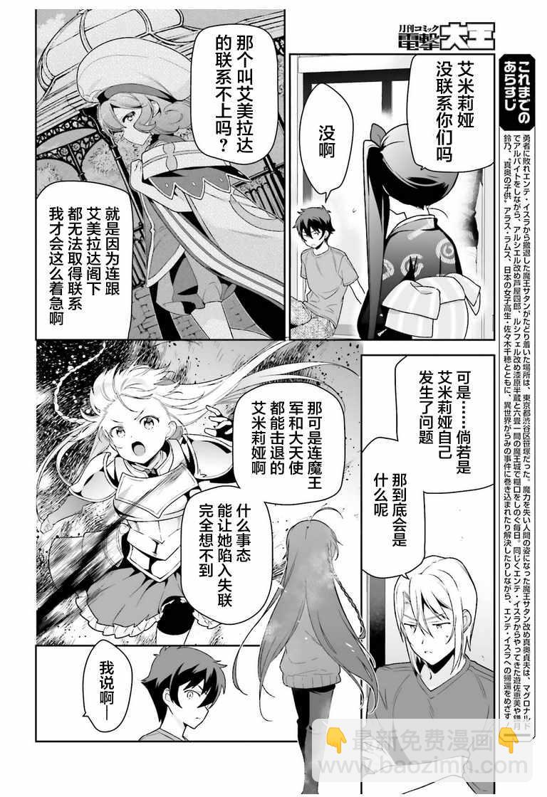 《打工吧魔王大人》第70话 魔王，邂逅 第2页