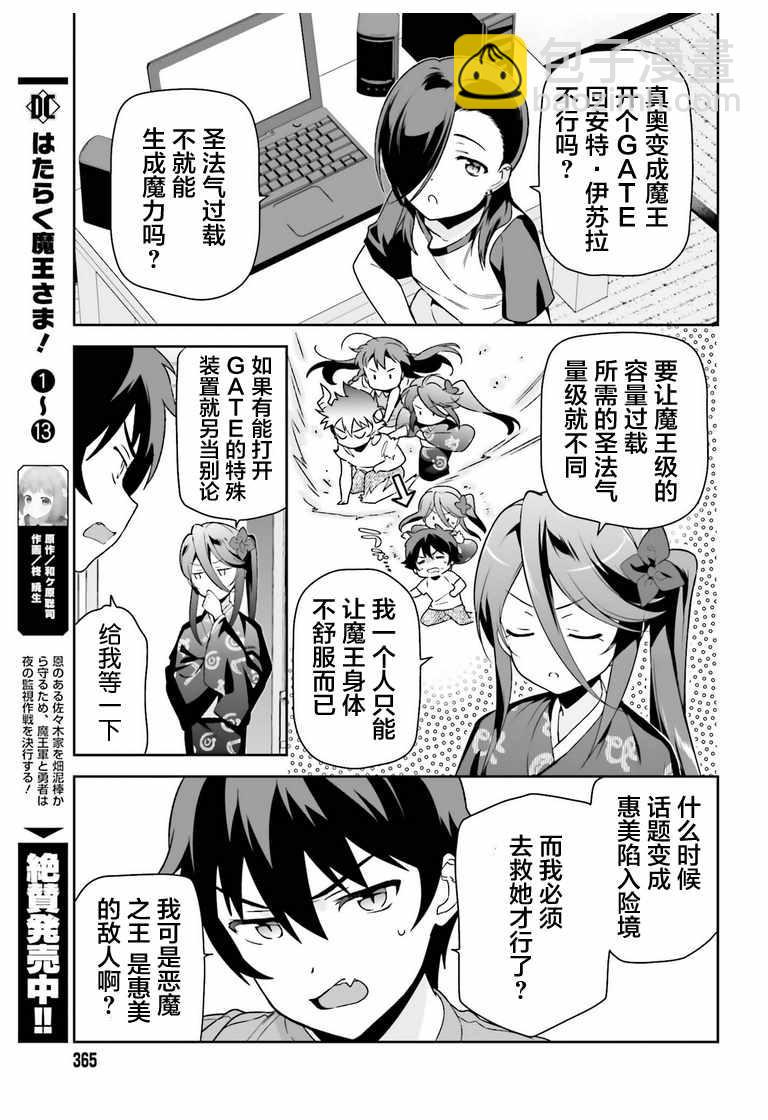 《打工吧魔王大人》第70话 魔王，邂逅 第3页