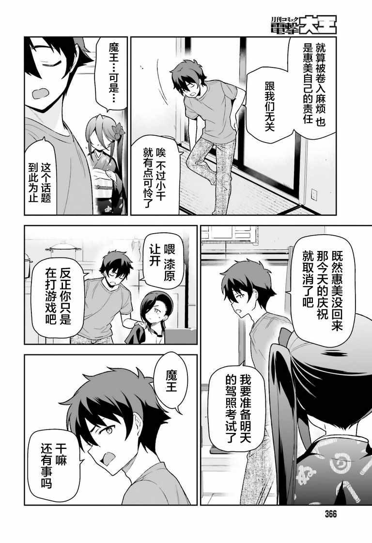 《打工吧魔王大人》第70话 魔王，邂逅 第4页