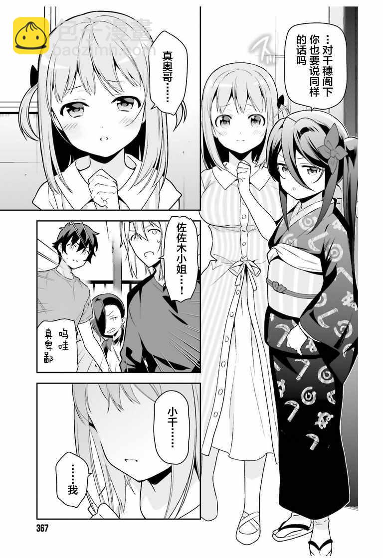 《打工吧魔王大人》第70话 魔王，邂逅 第5页