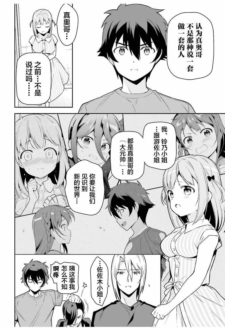 《打工吧魔王大人》第70话 魔王，邂逅 第6页