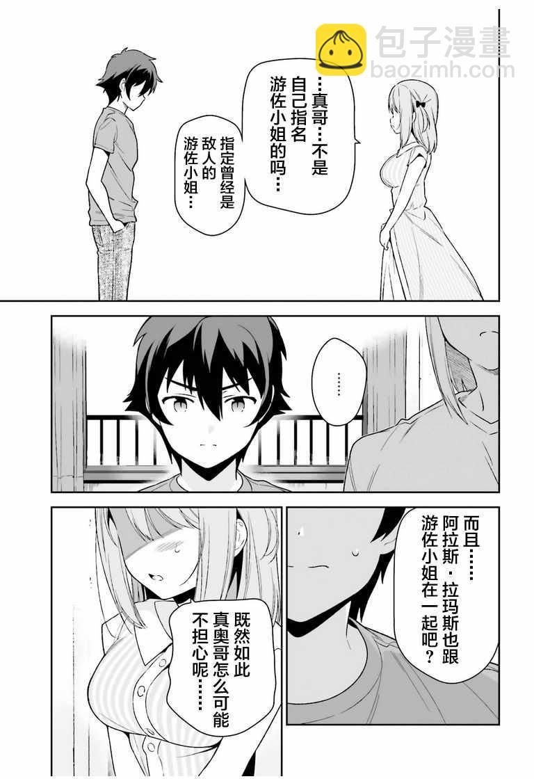 《打工吧魔王大人》第70话 魔王，邂逅 第7页
