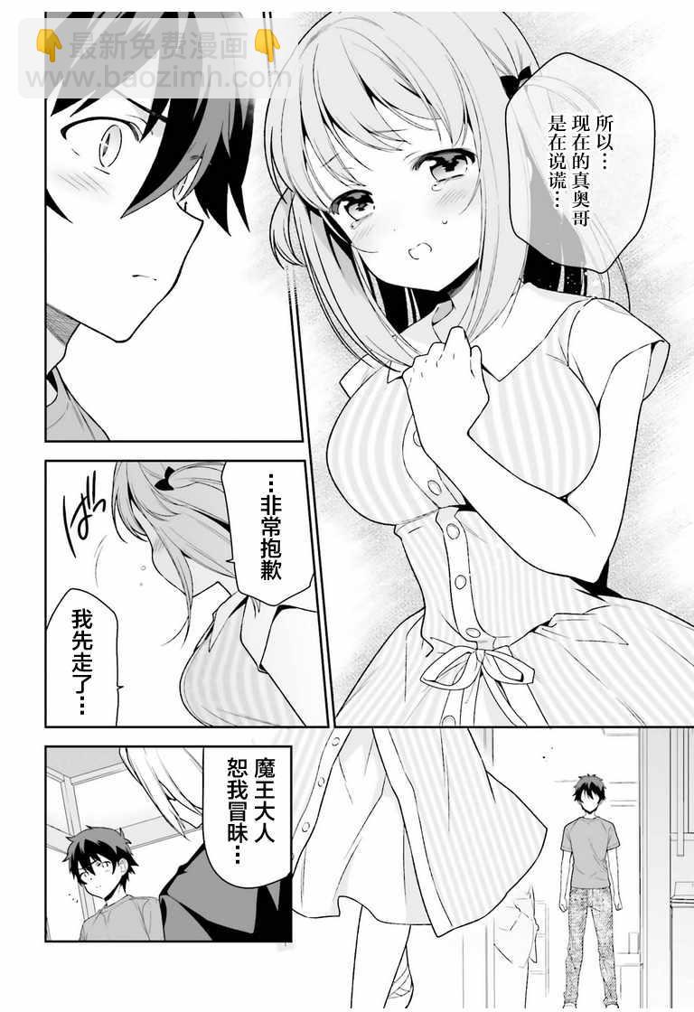 《打工吧魔王大人》第70话 魔王，邂逅 第8页