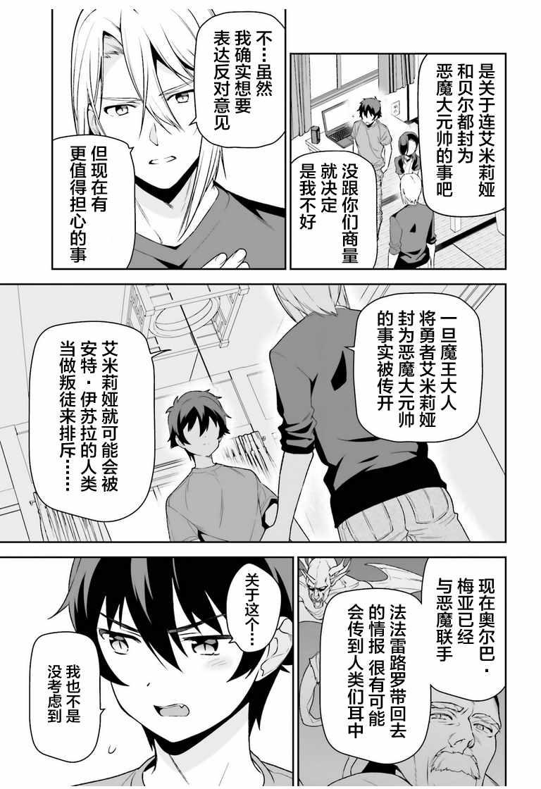 《打工吧魔王大人》第70话 魔王，邂逅 第9页