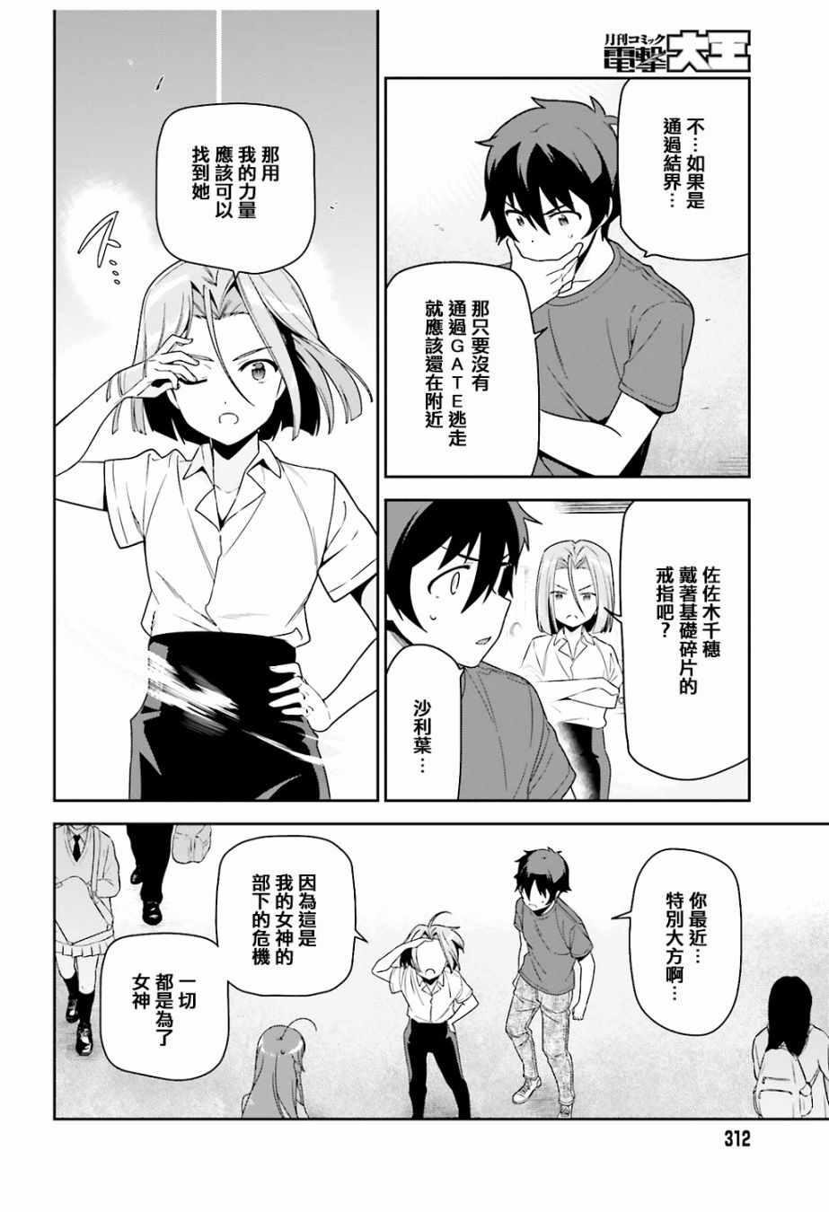 《打工吧魔王大人》第68话 魔王、宣告新生魔王军 第10页