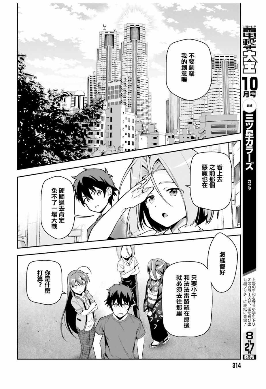 《打工吧魔王大人》第68话 魔王、宣告新生魔王军 第12页