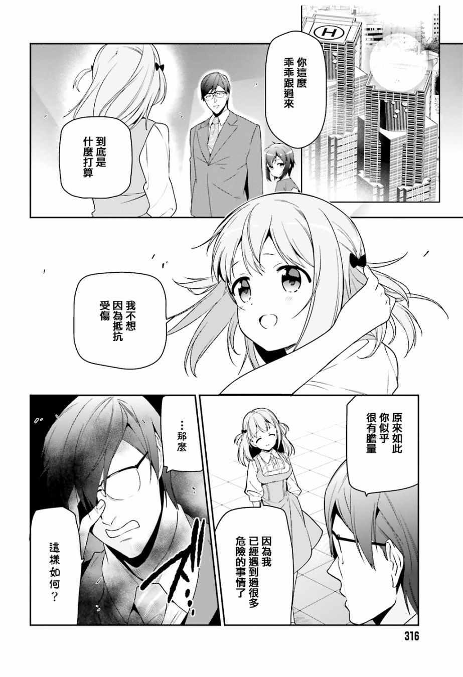 《打工吧魔王大人》第68话 魔王、宣告新生魔王军 第14页