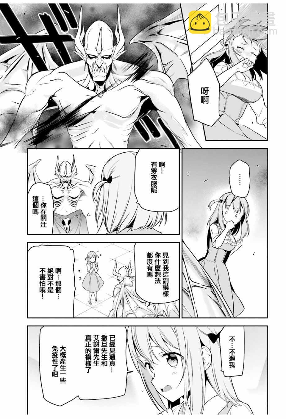 《打工吧魔王大人》第68话 魔王、宣告新生魔王军 第15页