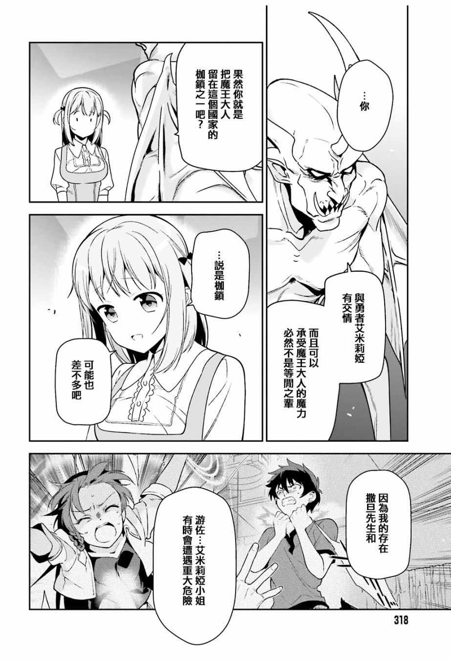 《打工吧魔王大人》第68话 魔王、宣告新生魔王军 第16页