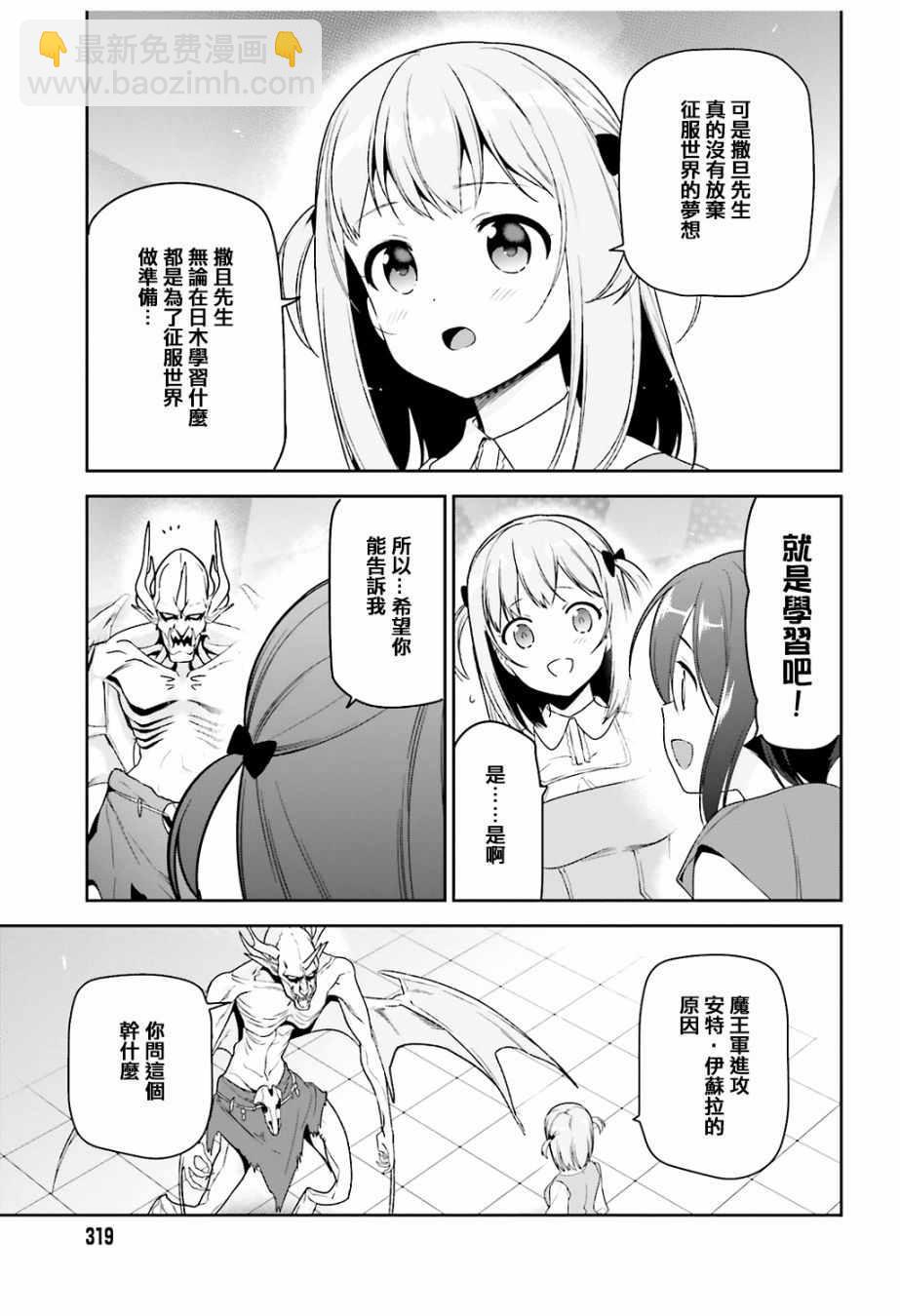 《打工吧魔王大人》第68话 魔王、宣告新生魔王军 第17页