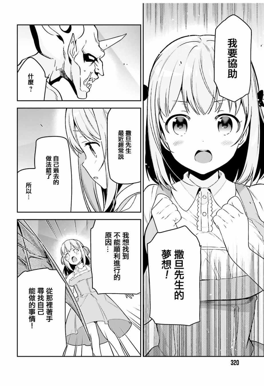 《打工吧魔王大人》第68话 魔王、宣告新生魔王军 第18页