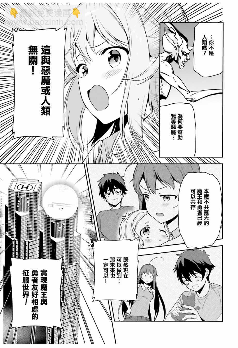 《打工吧魔王大人》第68话 魔王、宣告新生魔王军 第19页