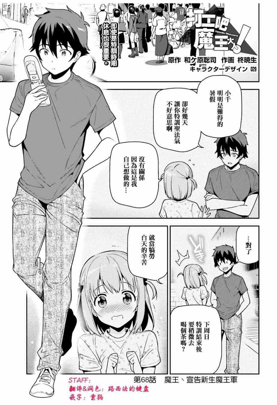 《打工吧魔王大人》第68话 魔王、宣告新生魔王军 第1页