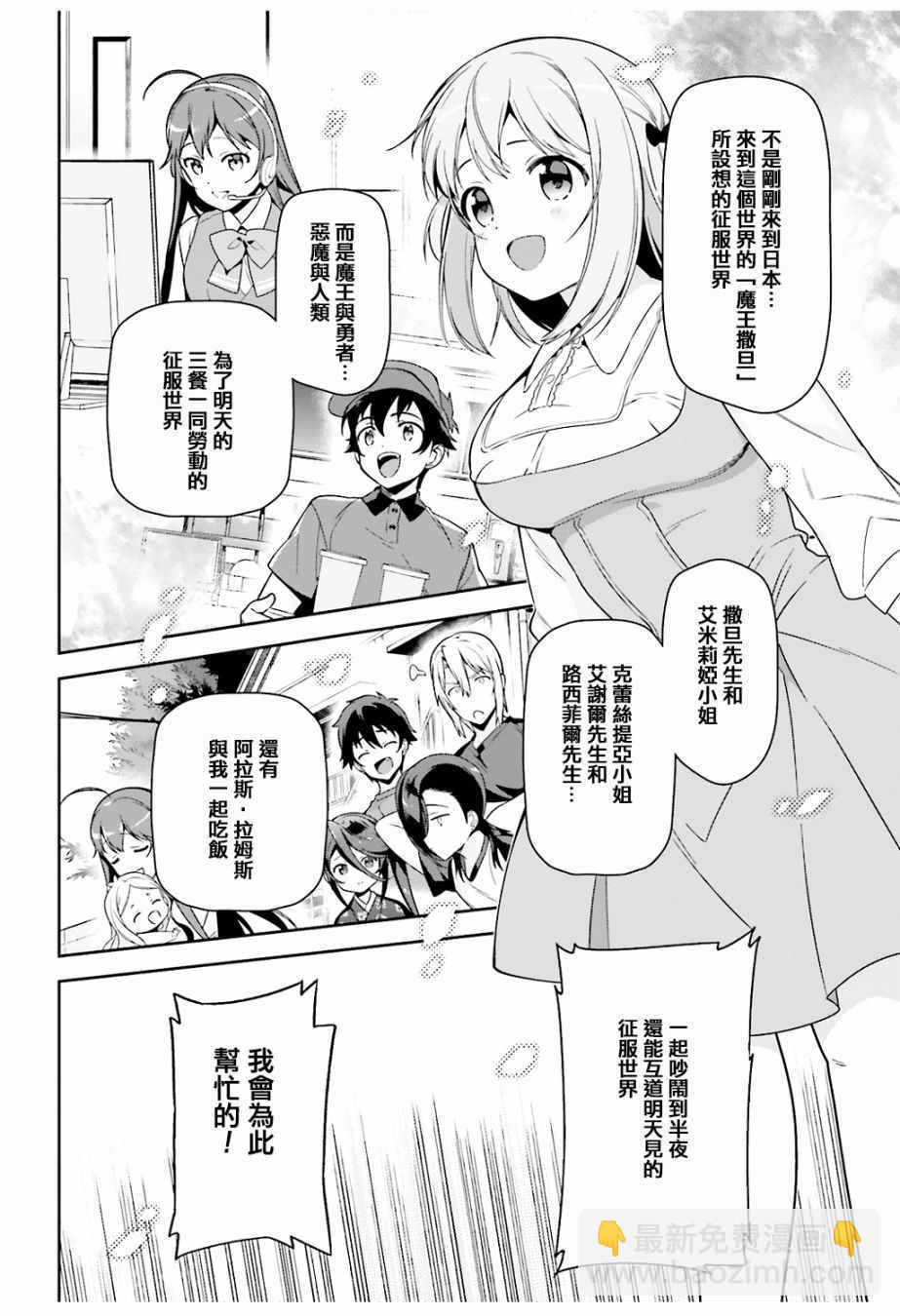 《打工吧魔王大人》第68话 魔王、宣告新生魔王军 第20页