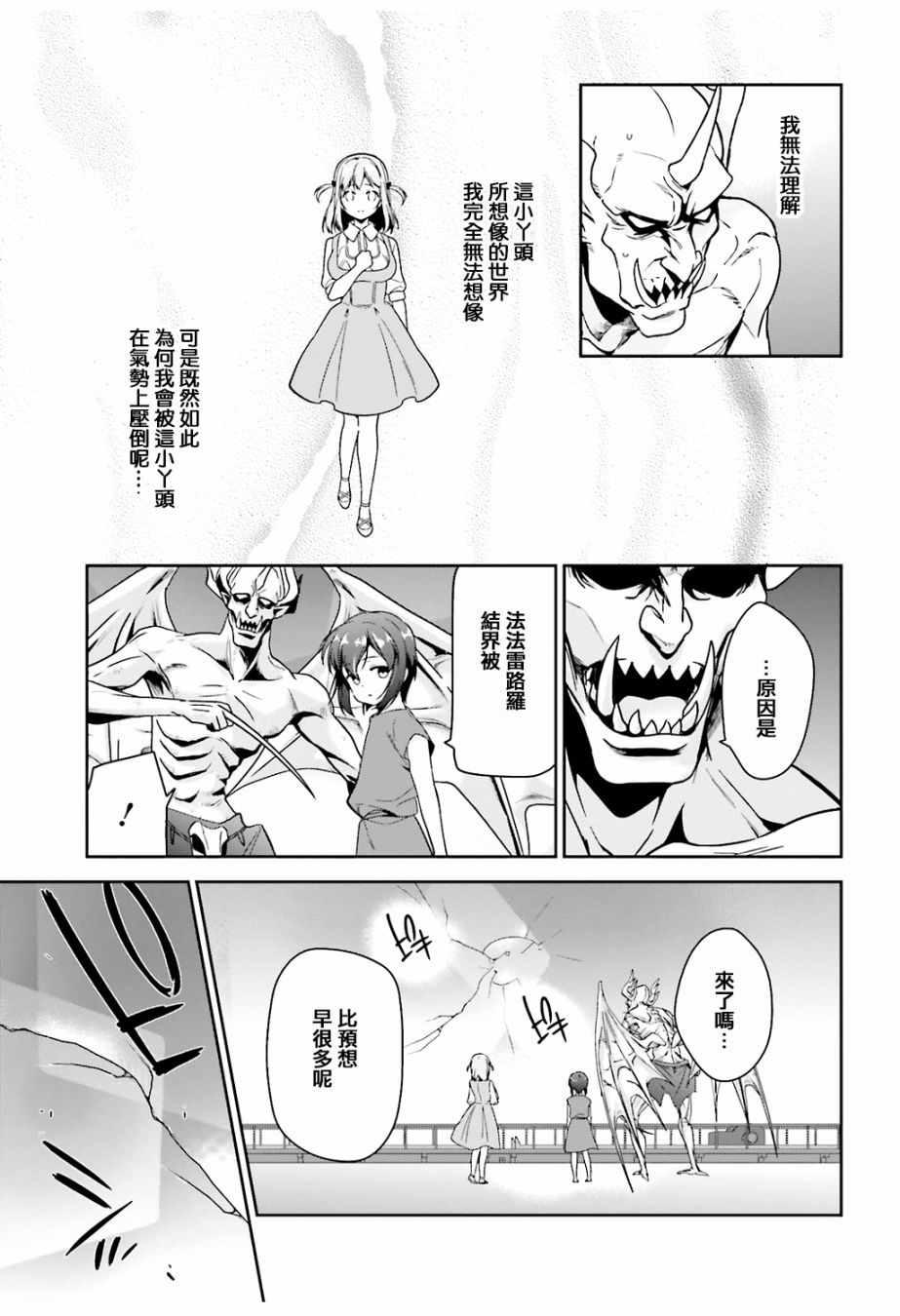 《打工吧魔王大人》第68话 魔王、宣告新生魔王军 第21页