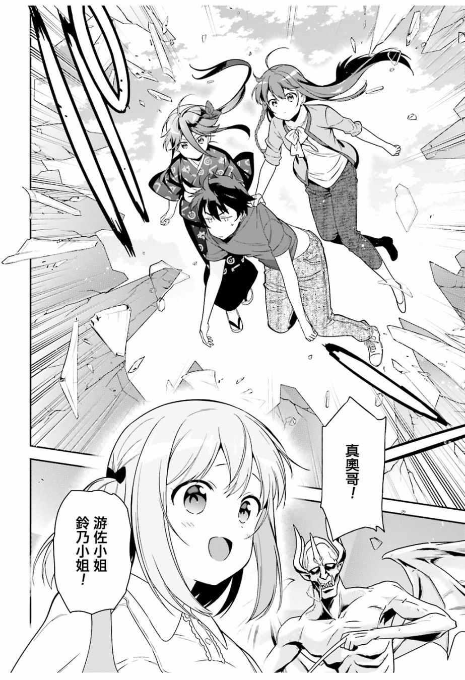《打工吧魔王大人》第68话 魔王、宣告新生魔王军 第22页