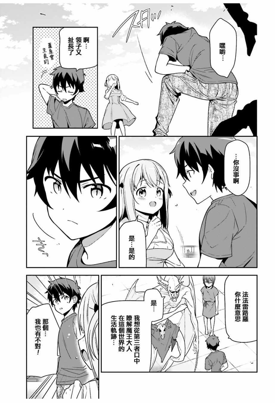 《打工吧魔王大人》第68话 魔王、宣告新生魔王军 第23页