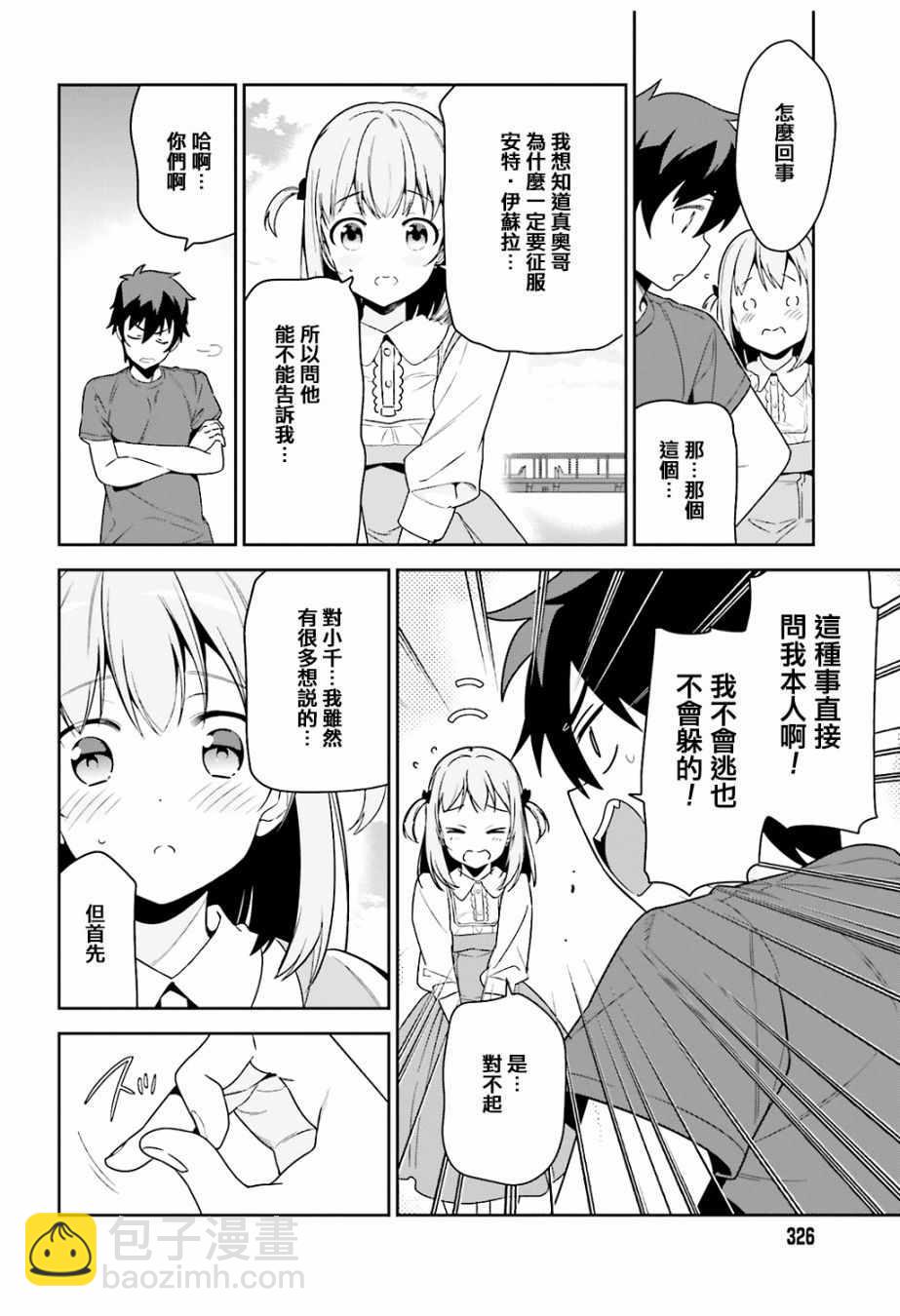 《打工吧魔王大人》第68话 魔王、宣告新生魔王军 第24页