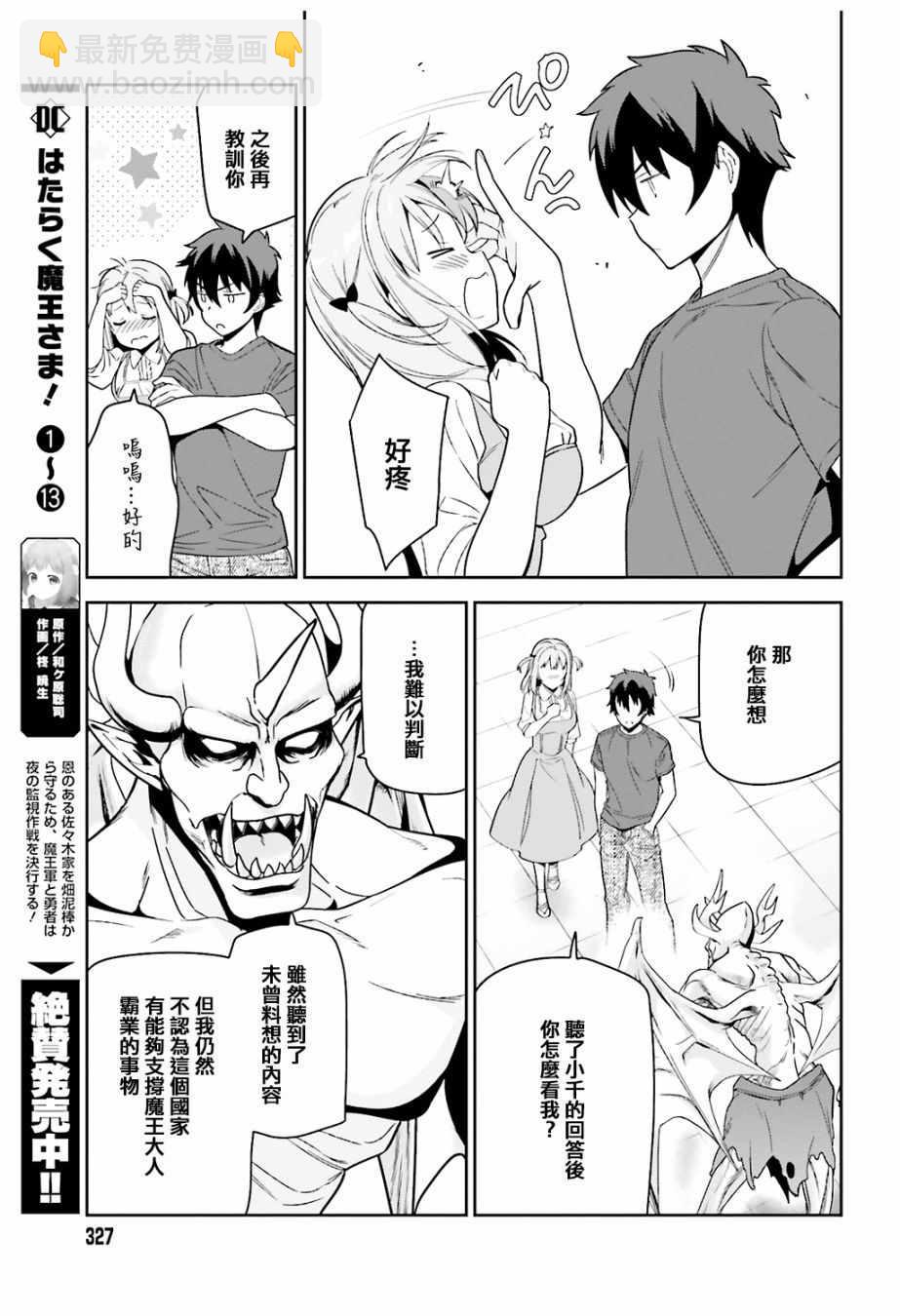 《打工吧魔王大人》第68话 魔王、宣告新生魔王军 第25页