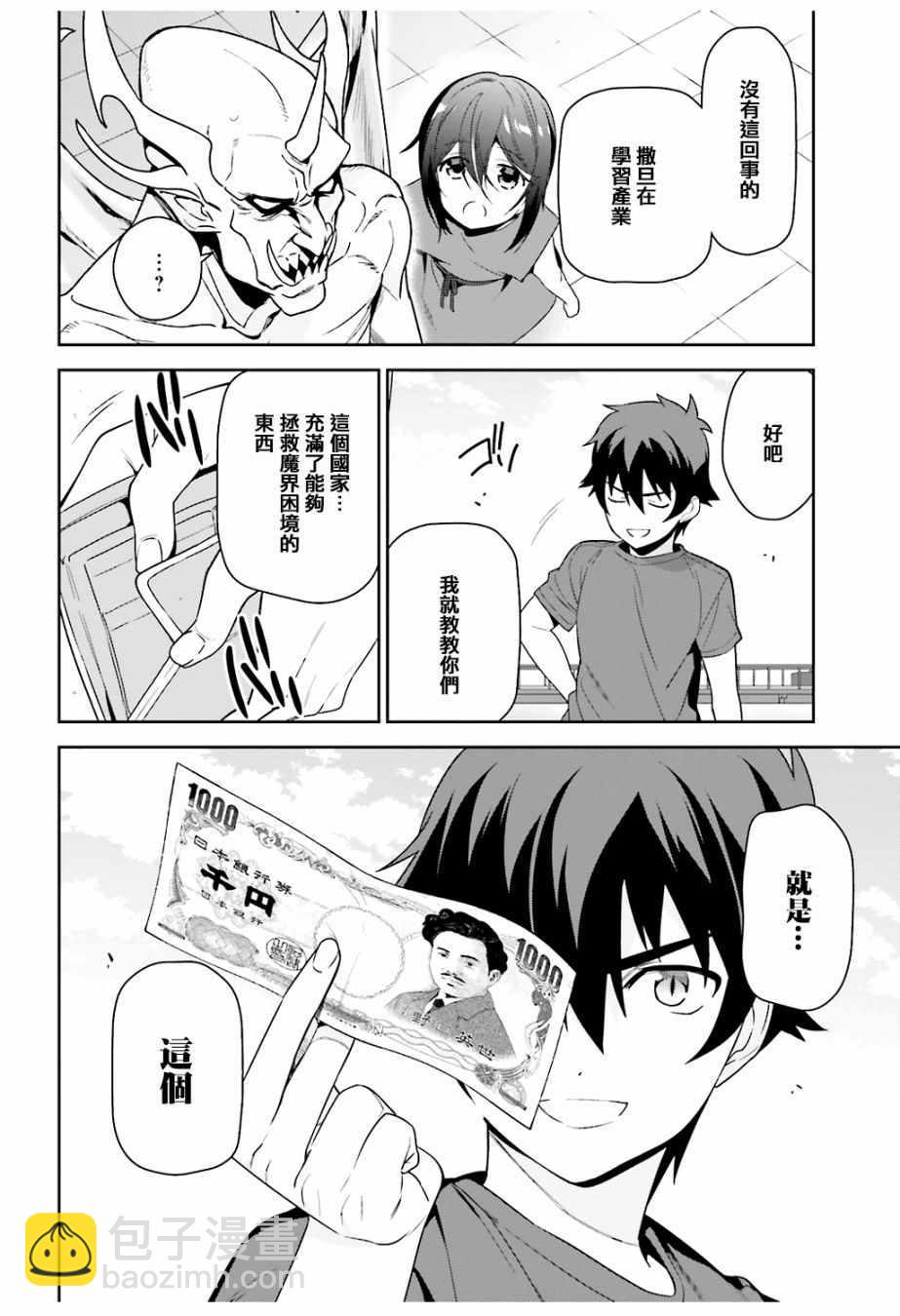 《打工吧魔王大人》第68话 魔王、宣告新生魔王军 第26页