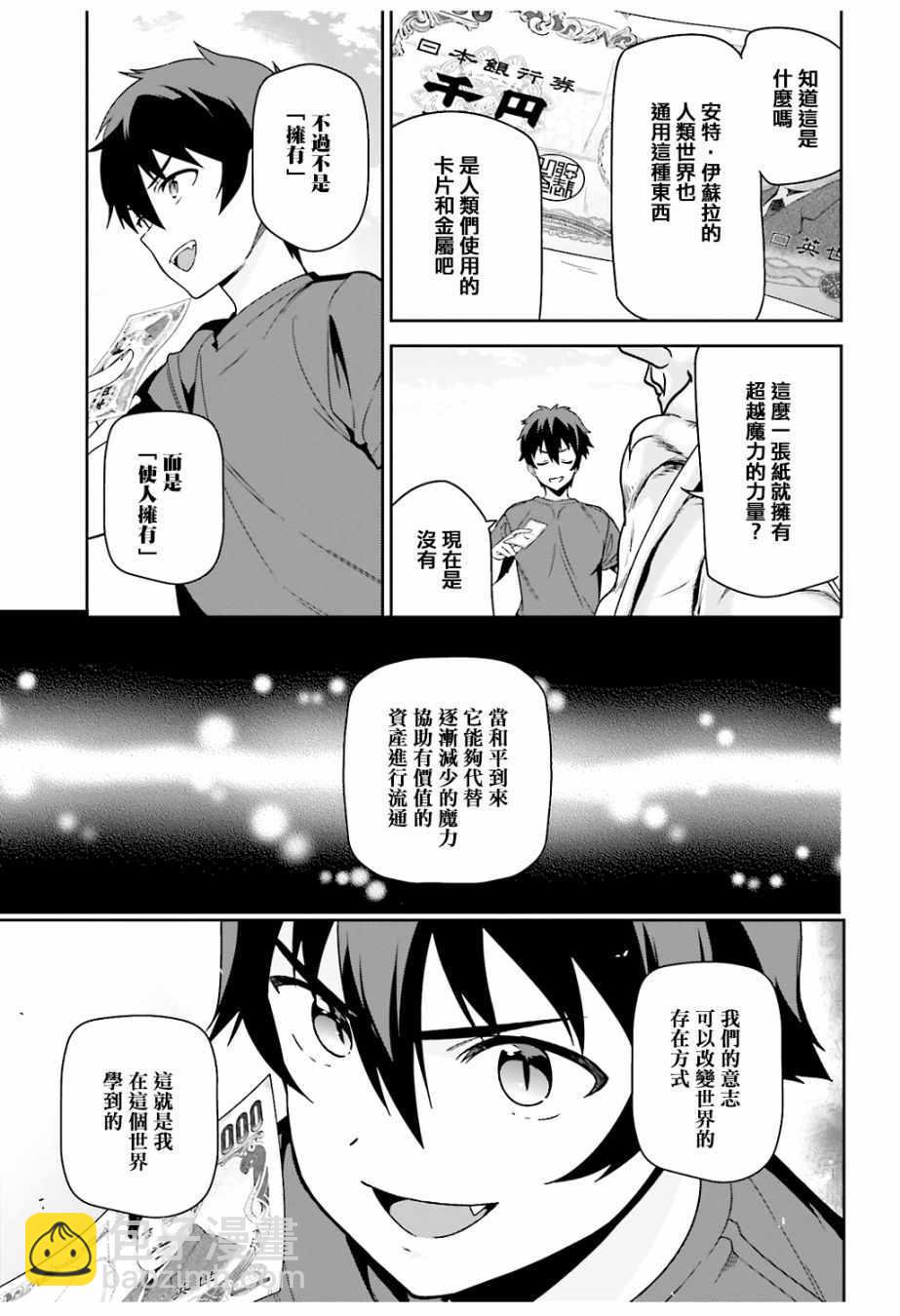 《打工吧魔王大人》第68话 魔王、宣告新生魔王军 第27页