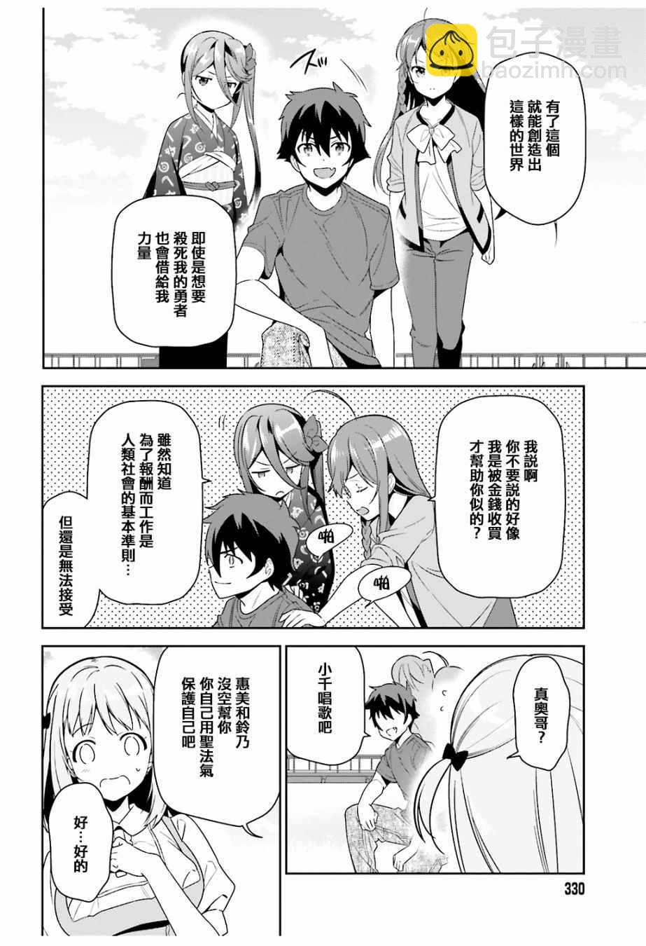 《打工吧魔王大人》第68话 魔王、宣告新生魔王军 第28页
