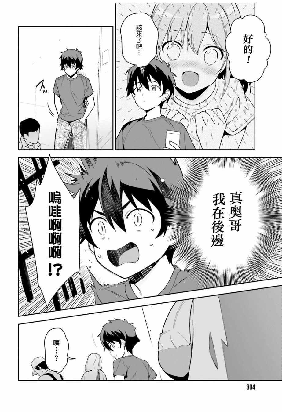 《打工吧魔王大人》第68话 魔王、宣告新生魔王军 第2页
