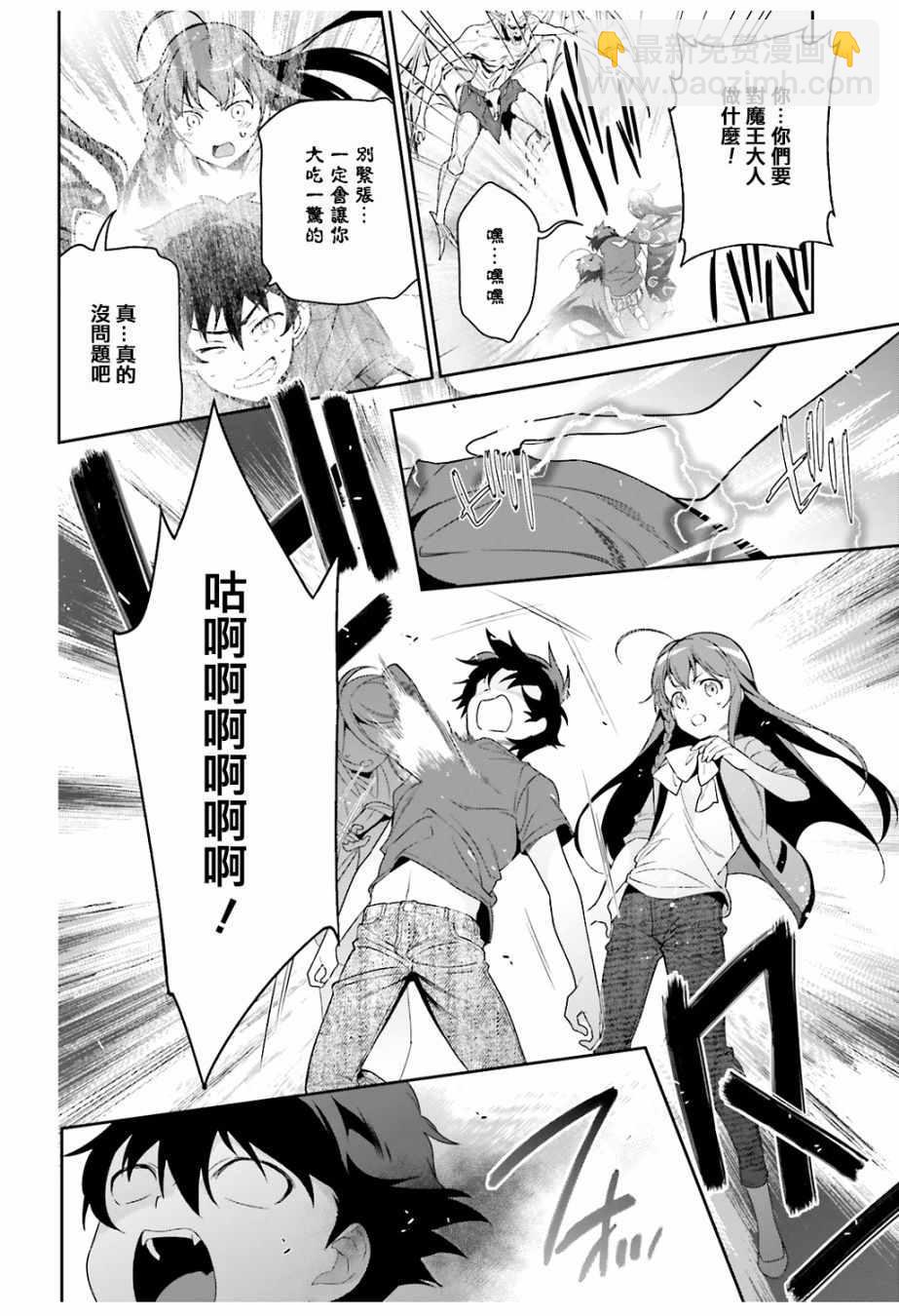《打工吧魔王大人》第68话 魔王、宣告新生魔王军 第30页