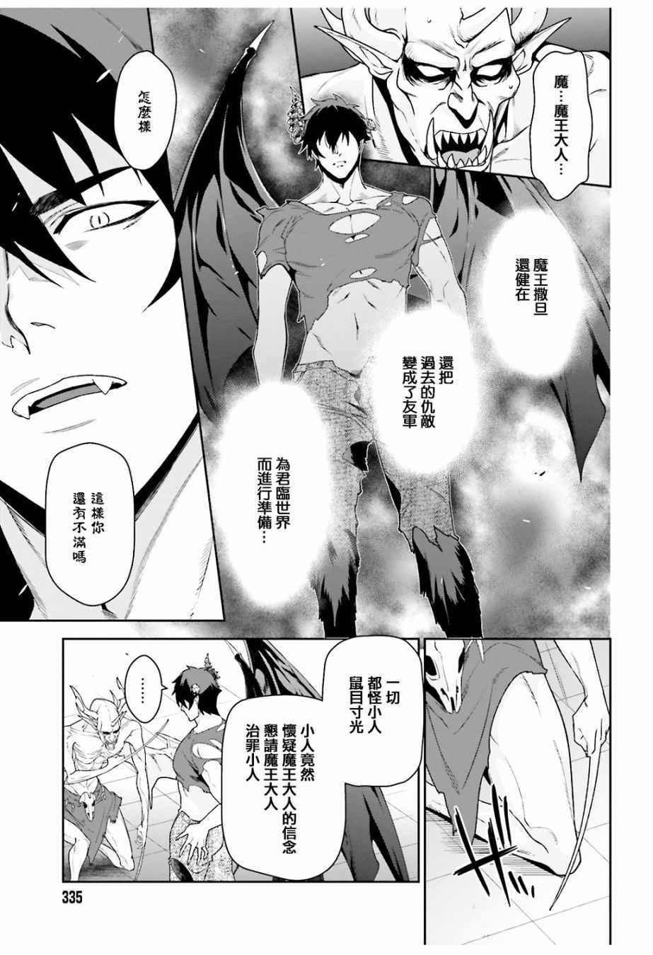 《打工吧魔王大人》第68话 魔王、宣告新生魔王军 第33页
