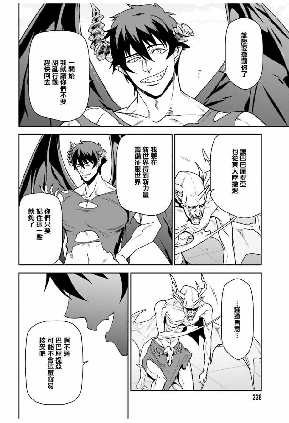 《打工吧魔王大人》第68话 魔王、宣告新生魔王军 第34页