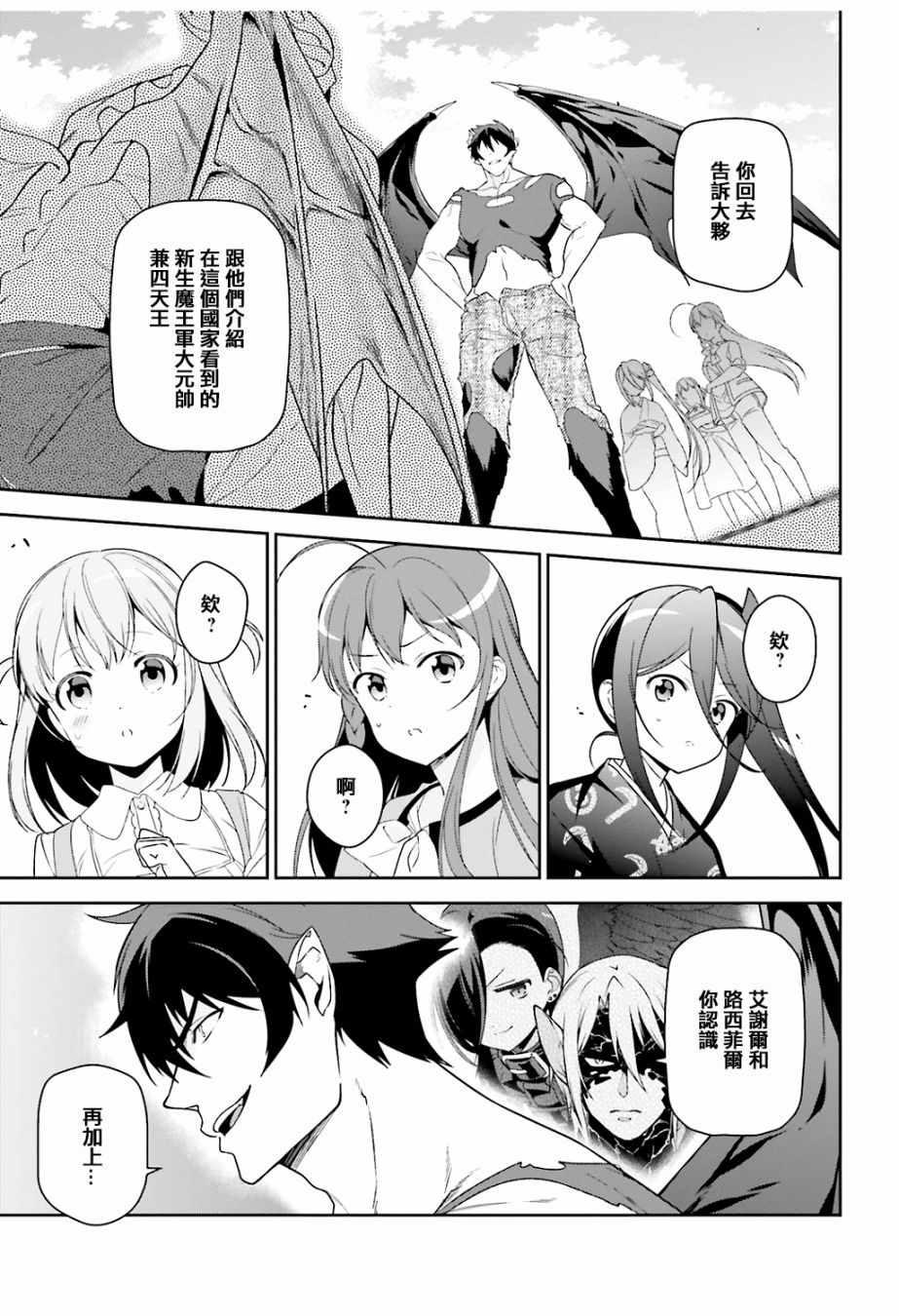 《打工吧魔王大人》第68话 魔王、宣告新生魔王军 第35页