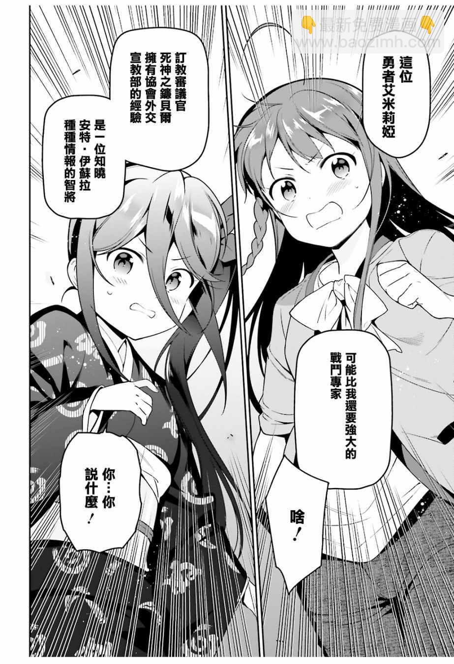 《打工吧魔王大人》第68话 魔王、宣告新生魔王军 第36页