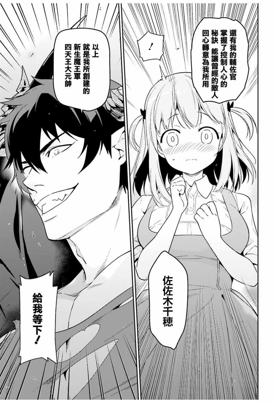 《打工吧魔王大人》第68话 魔王、宣告新生魔王军 第37页
